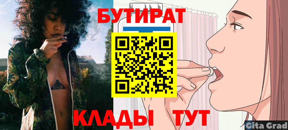 БУТИРАТ вода Иваново