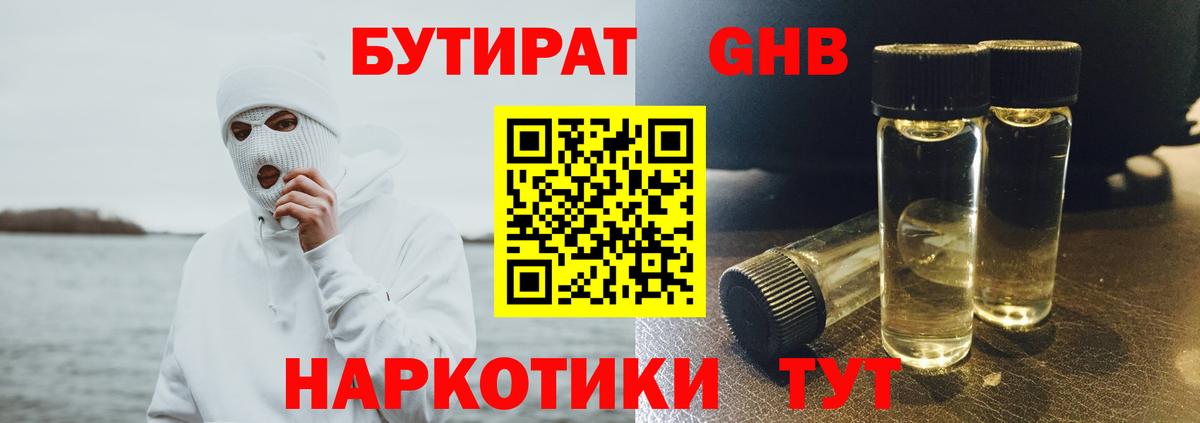 Иваново  Бутират 1.4BDO  Вход с VPN 