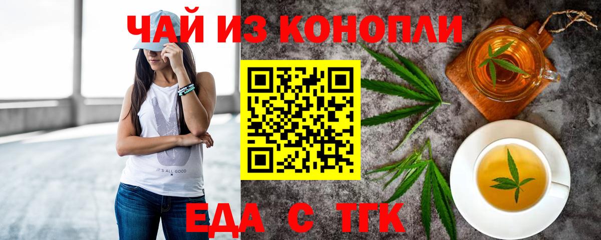 Иваново  Печенье с ТГК конопля  Вход с VPN 
