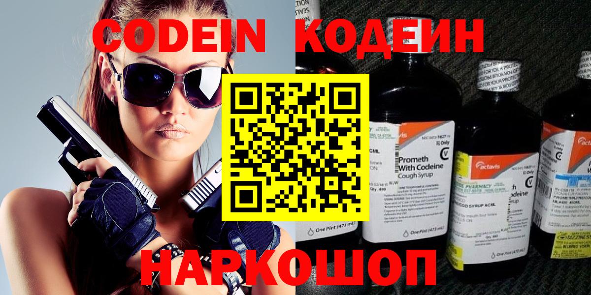 Codein Purple Drank  Кодеин напиток Lean (лин)  Иваново  Вход с VPN 