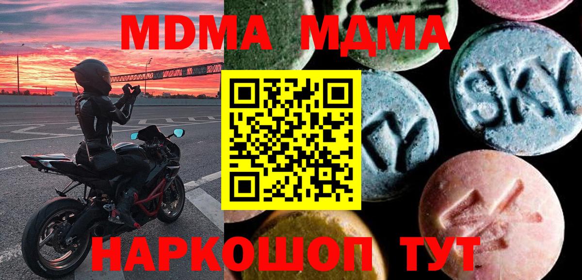 Иваново  МДМА crystal  Вход с VPN  MDMA crystal 