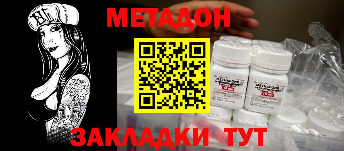 Метадон белоснежный  Вход с VPN  МЕТАДОН methadone  Иваново 